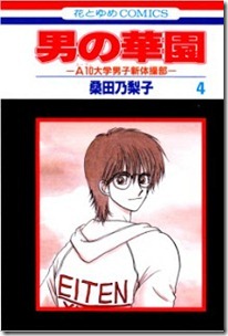 Otoko_Kaen_v01-04e