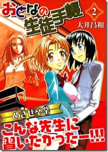 Otona_Seito_Techou_v01-02e