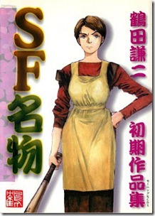 SF_Meibutsu