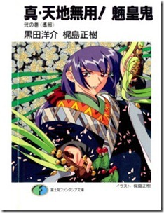 Shin_Tenchi_Muyou_Ryououki_Novel_v01-03e