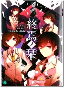 Shuen No Shiori