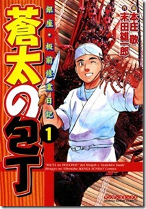 Souta_Houchou_v01