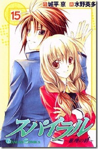 Spiral_Suiri_Kizuna_v15e