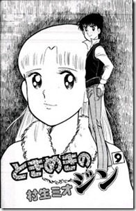 Tokimeki_Jin_v09e