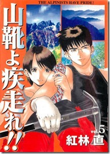 Yamagutsu_Hashire_v05e