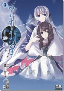 Aoi Shiro Kaeishou v01-03e
