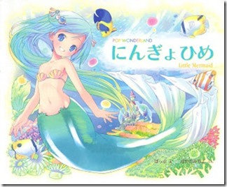 Artbook_Pop_Ningyohime