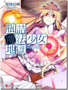 Binzumc Maho Shoujo Jigoku