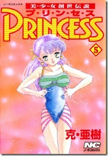 Bishoujo_Sousei_Densetsu_v05e