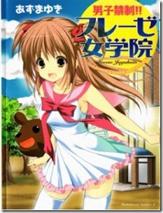 Danshi Kinse Freese Jogakuin