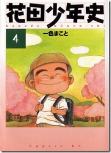 Hanada_Shounenshi_v03-04e