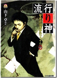 Hayarigami_File0_Novel