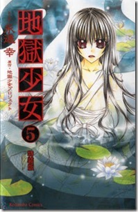 Jigoku Shoujo v01-05e