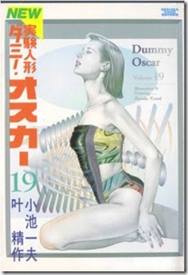 Jikken Ningyou Dummy Oscar v16-19e