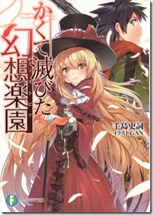 Kakute Horobita Dystopia