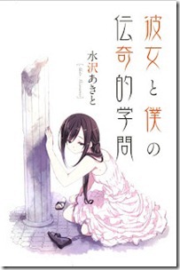 Kanojo to Boku no Denkiteki Gakumon