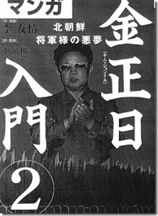 Kim Jong Il Nyuumon v01-02