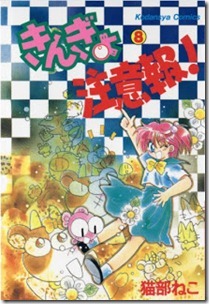 Kingyo Chuuihou v05-08e