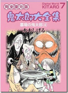 Kitarou Daizenshuu v05-07e