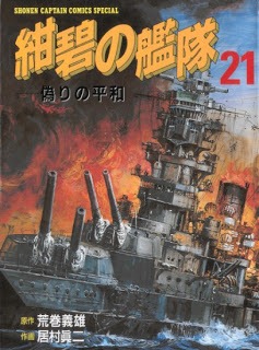 Konpeki-no-Kantai-v16-21e.jpg (237×320)