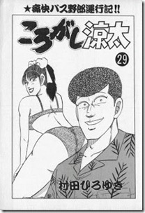 Korogashi_Ryouta_v29e