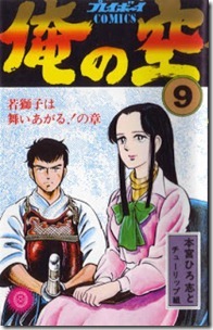 Ore no Sora v06-09e