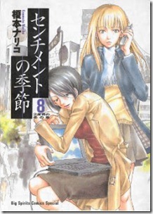 Sentiment no Kisetsu v05-08e