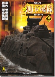 Shin Kyokujitsu no Kantai v21-22e