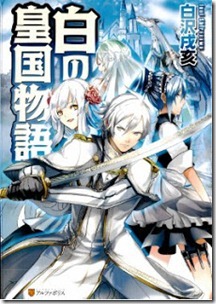 Shiro_Koukoku_v01