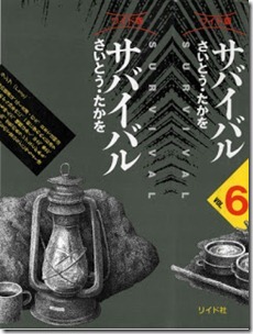 Survival v04-06e