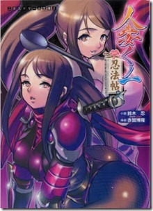Suzuki_Sinobu-Hitodzuma_Kunoichi_Ninpouchou