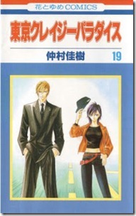 Tokyo Crazy Paradise v16-19e