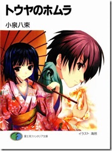 Touya_Homura