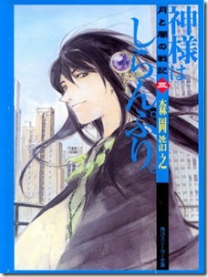 Tuki To Yami No Senki v03