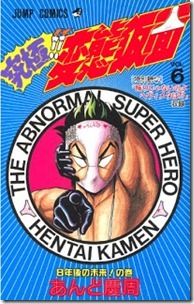 Ultimate Hentai Kamen v04-06e
