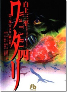 Watari_Bunko_v04e