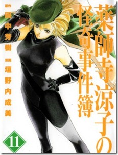 Yakushiji_Ryouko_Manga_v10-11 Yakushiji_Ryouko_Manga_v10-11