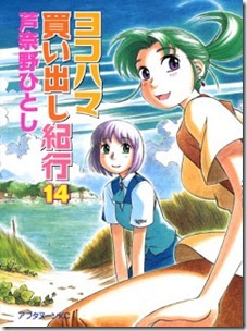 Yokohama Kaidashi Kikou v11-14e