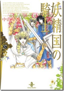 Alfheim no Kishi Bunko v26-27e