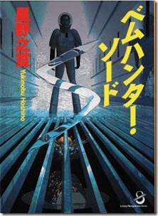 Bem Hunter Sword Bunko