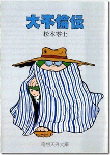 Dai Furinden