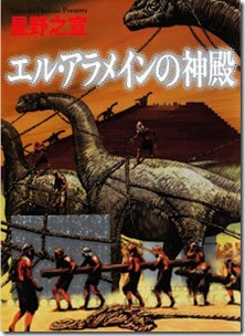 El Alamein no Shinden Bunko