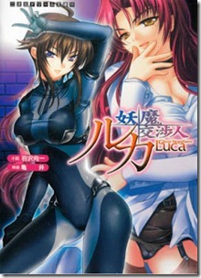 Hazawa_Koichi-Youma_Koushoujin_Luca