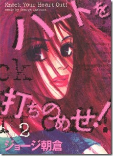 Heart o Uchinomese v01-02e