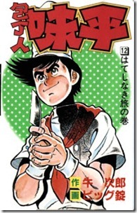 Houchounin Ajihei v11-12e