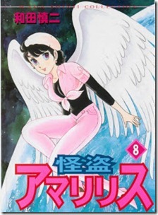 Kaitou Amaryllis Asahi Sonorama v05-08e