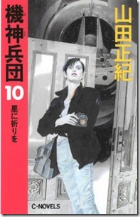 Kishin Heidan v06-10