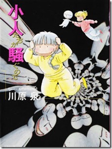 Kodomotachi ga Sawagu no de Bunko