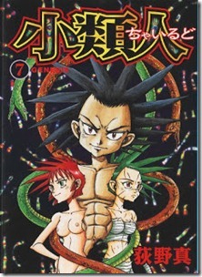Kohirujin Charudo v05-07e