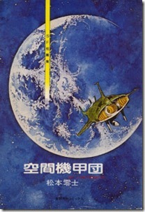 Kuukan Kikoudan Bunko